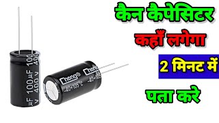 कैपेसिटर के बारे मे जाने Learn about capacitors (HINDI) Aman electronics