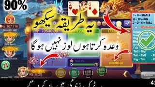 3 Pati lucky Dragon Vs Tiger Tricks/Dragon Vs Tiger Tricks Pakistan/Sajid Tech 2.0 360K Views