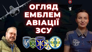 Як зміняться нарукавні знаки Повітряних сил ЗСУ | Авіація Галичини