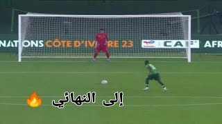 تأهل نيجيريا إلى نهائي كأس إفريقيا بعد ركلات ترجيح بين جنوب إفريقيا و نيجيريا 🔥