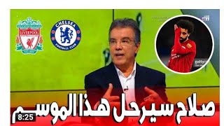 ملخص لمسات محمد صلاح في مباراة اليوم