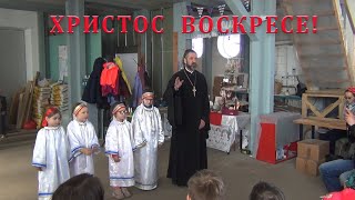 Детский Пасхальный Праздник в Храме Порт-Артурской иконы Божией Матери 23 апреля 2023г.