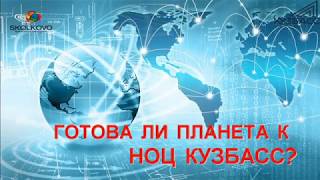 Проект цифровой сетевой платформы НОЦ Кузбасс