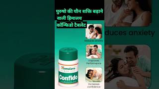 Himalaya Confido Tablets #Increase sperm count & testosterone levels #healthybenefits #ytshorts