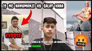 Manoj muntashir galat hai ke nhi 😡 || manoj muntashir say hanumanji bhagwan nhi hai || Dev Ratra ||