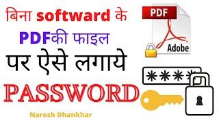 PDF File को Password Protected बनाने का सबसे आसान तरीका