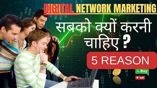 Why should join digital network marketing business in 2023|5 Reason to join direct selling industry