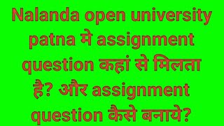 Nalanda open university patna में assignment question कहां से मिलता है और assignment कैसे बनाए?#nou