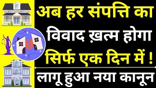 Property Disputes Will End Only in 1 Day 😱🔥| Property Distribution Law in India | Partition Case Law