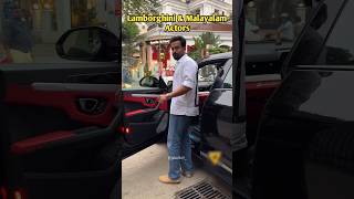 Fahad Fasil & Prithviraj Lamborghini Urus ❤️ #shorts #shortsvideo #lamborghiniurus #malayalamactors