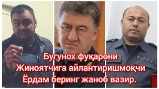 Видеога олсанг жавоб берасан. Нега ИИБ ходими фуқарони уйига бостириб кирди? Юқори Чирчиқ тумани