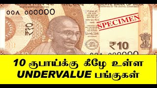 10 ரூபாய்க்கு கீழே உள்ள UNDERVALUE பங்குகள் | Money Pechu | Retail Options | Stock Selection Tamil