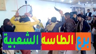 رقص طاسة | برع طاسه في عرس ضياء القبلاني| برع اب| رقص من التراث اليمني| رقص يمني شعبي | yemen dance