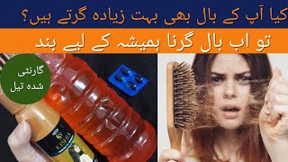 Hairfall Treatment| Stop hairfall with coconut oil| Hairfall solution| Spice and Glamour