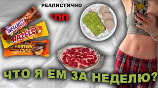 Как быть стройной? Советы и лайвхаки по питанию!