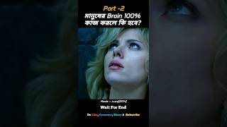 💥মেয়েটির Brain 100% কাজ করে!💥(Part -2) #shorts #shortsfeed