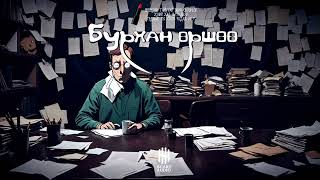 "Бурхан өршөө" 7-Р ХЭСЭГ | Адал явдалт, сэтгэхүйн аймшиг | Хайтан