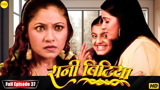 New Original Web Series | EP : 37 | रानी बिटिया | भोजपुरी सीरियल 2024 | New Bhojpuri Serial 2024