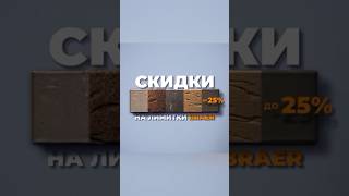 Кирпич Браер #brick #стройка #кирпич #wood #ремонт #блоки