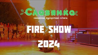 Fire Show - Отель Славянка 2024