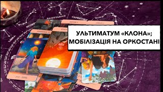 Ультиматум пу: випендреж перед своїм електоратом та підготовка до чергової хвилі мобілізації #війна