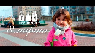 Это Ирпень, ниггер | 8 марта, 2017