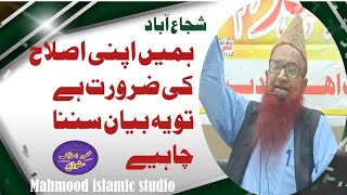 Molana Muhammad abdullah bhati shb new biyan 2023  ❤ jamia masjid bilaؓ shujabad