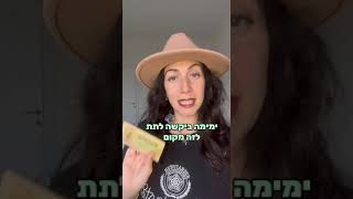 מבינה שלא מבינה