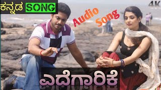 ಏದೆಗಾರಿಕೆ Movie Song | Kannada New Song | New Kannada Movie