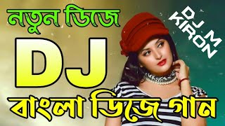 Aila Re Aila dj gan, bangla dj gan, dj song, bangla gaan, dj,notun dj gan, gan,album gaan,Dj M Kiron