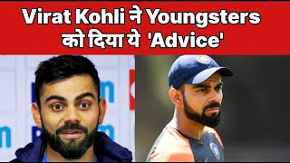 Mental health को लेकर Virat Kohli ने Youngsters को ये कहा