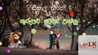 Seethala Heene Karaoke (සීතල හීනේ) (Without voice) Jude Rogans