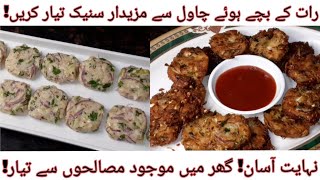 Crispy Delicious Rice Pakora Recipe | Leftover Rice Pakora Recipe | Veggies Pakora | ASWI Kitchen