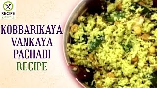 How To Make Kobbarikaya Vaakkaya Pachadi | Aaha Emi Ruchi | Udaya Bhanu | Online Kitchen | Recipes