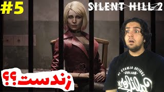 این چجوری هموز زندست؟؟😳💀-Silent Hill 2 E5