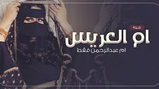 شيلة ام العريس جديد حماسية 2023 هلا واقبلـي ياشيخةالغيد | شيلة ام العريس جديده ررقـص يشوش