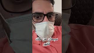 سبحان من ملك فقهر