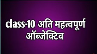 science vvi objective question 2022 |bihar board exam from 2022 |part 1 physics