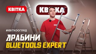 🤩Драбини українського бренду BLUETOOLS Expert