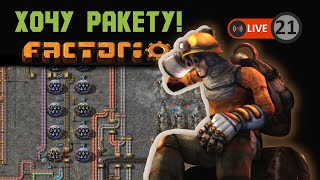 ВСЁ ШИРЕ И ШИРЕ | Factorio #21