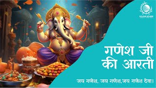 Ganeshji Ki Aarti | Lord Ganesh Aarti | Jai Ganesh Jai Ganesh Deva | जय गणेश जय गणेश देवा |