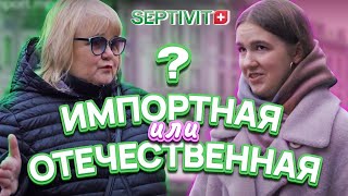 СОЦОПРОС ПРО УБОРКУ | ИМПОРТНАЯ ИЛИ ОТЕЧЕСТВЕННАЯ ХИМИЯ?