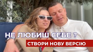 5 КРОКІВ , ЩОБ СТВОРИТИ НОВУ ВЕРСІЮ СЕБЕ! ПОЧНИ ВЖЕ СЬОГОДНІ