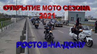 Открытие мотосезона 2021 Ночные волки, Ростов на дону  24.04.