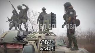 «Опа СВО» “Opa SMO” - Special Military Operation version of Gangnam Style