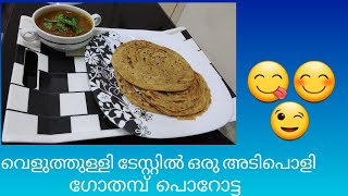 ഒരു അടിപൊളി ഗാർലിക് ഗോതമ്പ് പൊറോട്ട | Garlic Wheat Paratha |