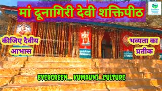 मां दूनागिरी मंदिर || कुमाऊं का प्रसिद्ध ऐतिहासिक मंदिर ||  Famous Tourist place in #Uttarakhand