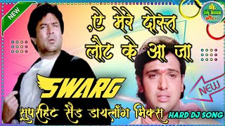 Aye Mere Dost Laut Ke Aaja😭डायलॉग मिक्स 😭Old Heartbroken Mix Song▶️Dj Bk Boss Mix Up Kanpur ▶️