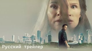 Рай земной - Русский трейлер (HD)