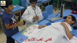 لغتي: لعب الأدوار / الصف الأول الابتدائي